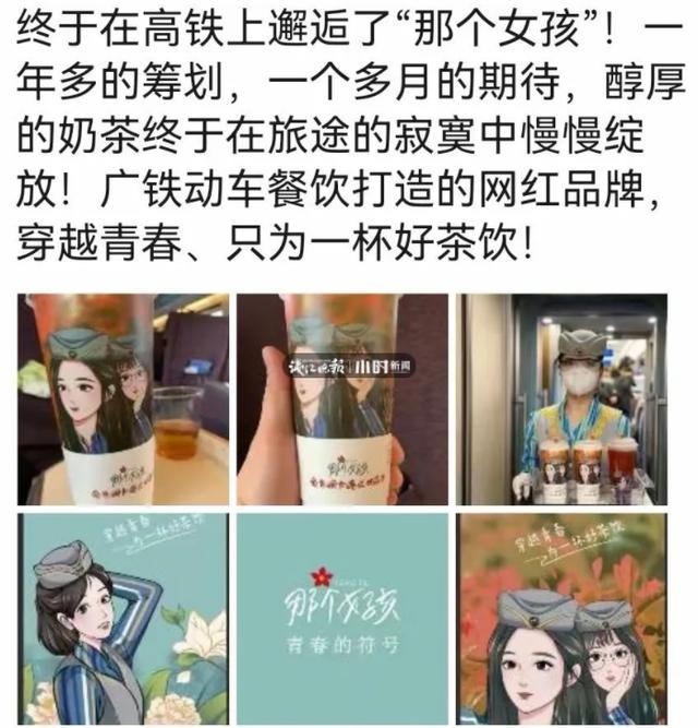 高铁上卖奶茶了！杯身印有乘务员形象，取名“那个女孩”，网友热议