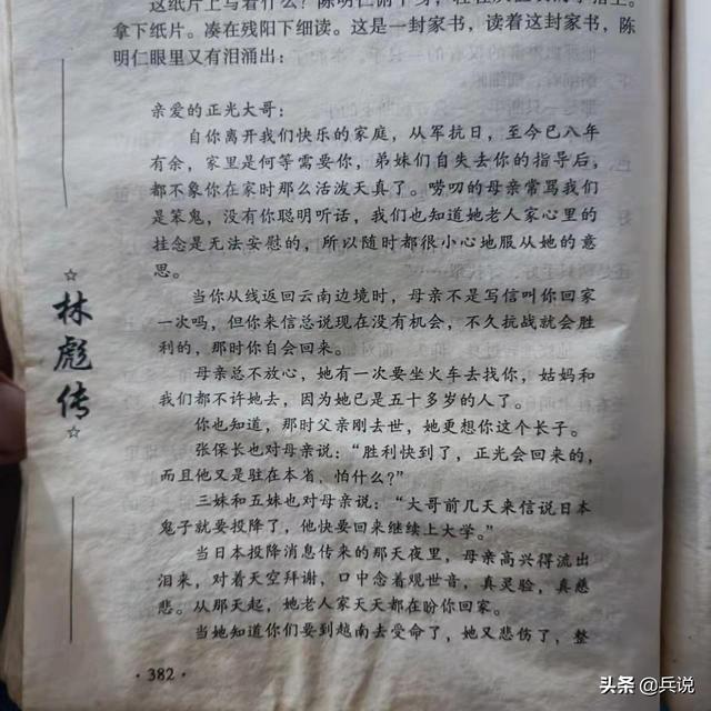 四平之战，陈明仁捡到阵亡中尉家书，读完流泪，替亡者回信