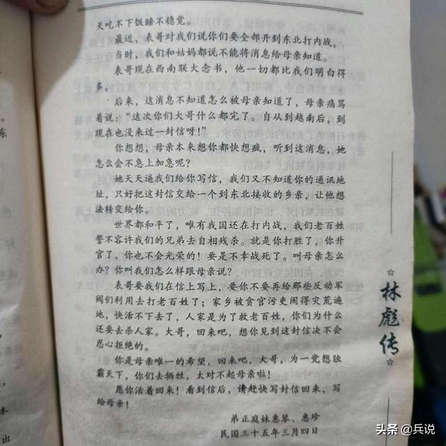 四平之战，陈明仁捡到阵亡中尉家书，读完流泪，替亡者回信