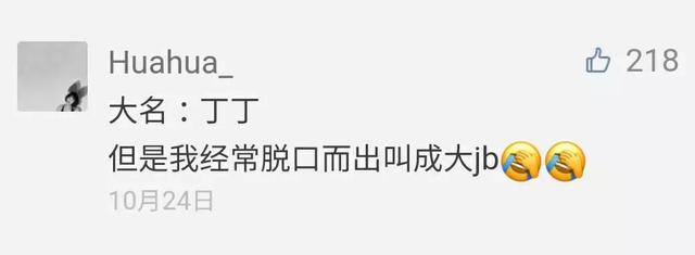 一般每只宠物都有一个洋气的名字和一个土爆了的名字……你家的是？