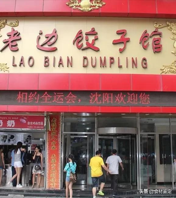 招待外地人，你会选择沈阳哪家传统老字号饭店