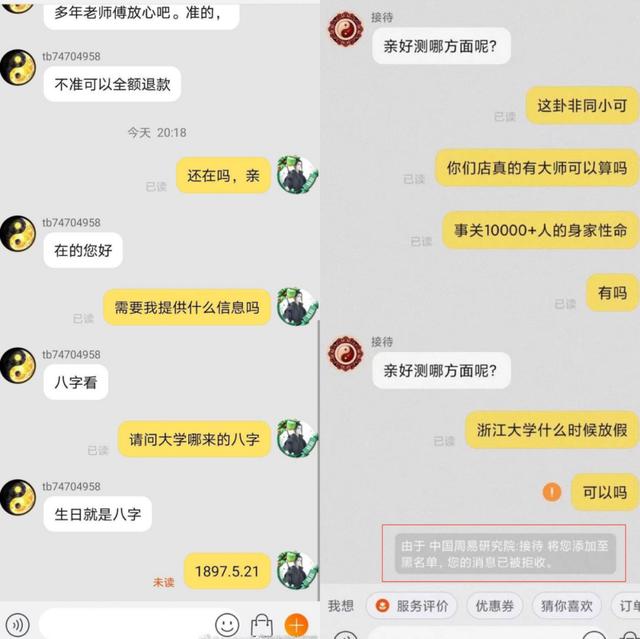 正在被互联网算命收割的95后们