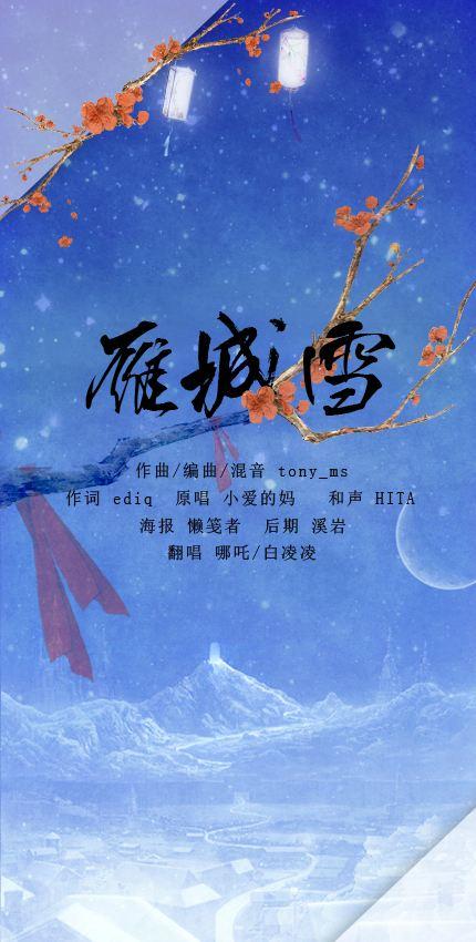 可以推荐几首带雪字的古风歌曲吗？有哪些推荐啊？