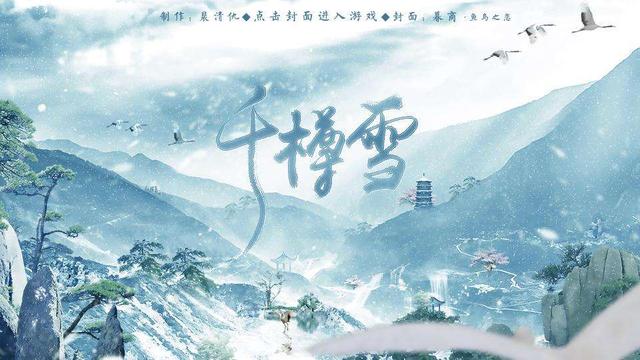 可以推荐几首带雪字的古风歌曲吗？有哪些推荐啊？