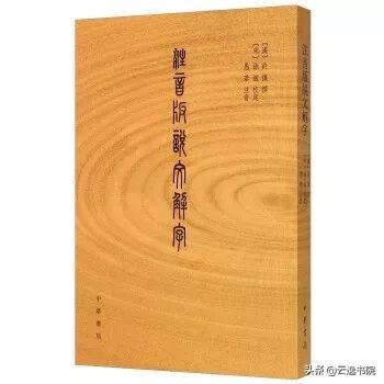 《说文解字》为什么没有“刘”篆