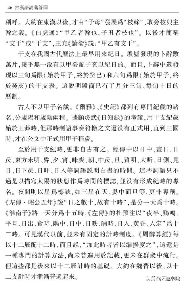 《说文解字》为什么没有“刘”篆