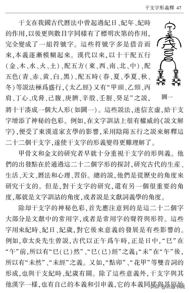 《说文解字》为什么没有“刘”篆