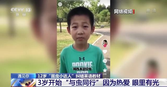 遇见你丨给英语教材纠错地“昆虫小达人”究竟有何过人之处→