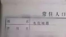 给儿子取了个“名字”放上户口簿，居然被行政拘留5天？网友惊呆