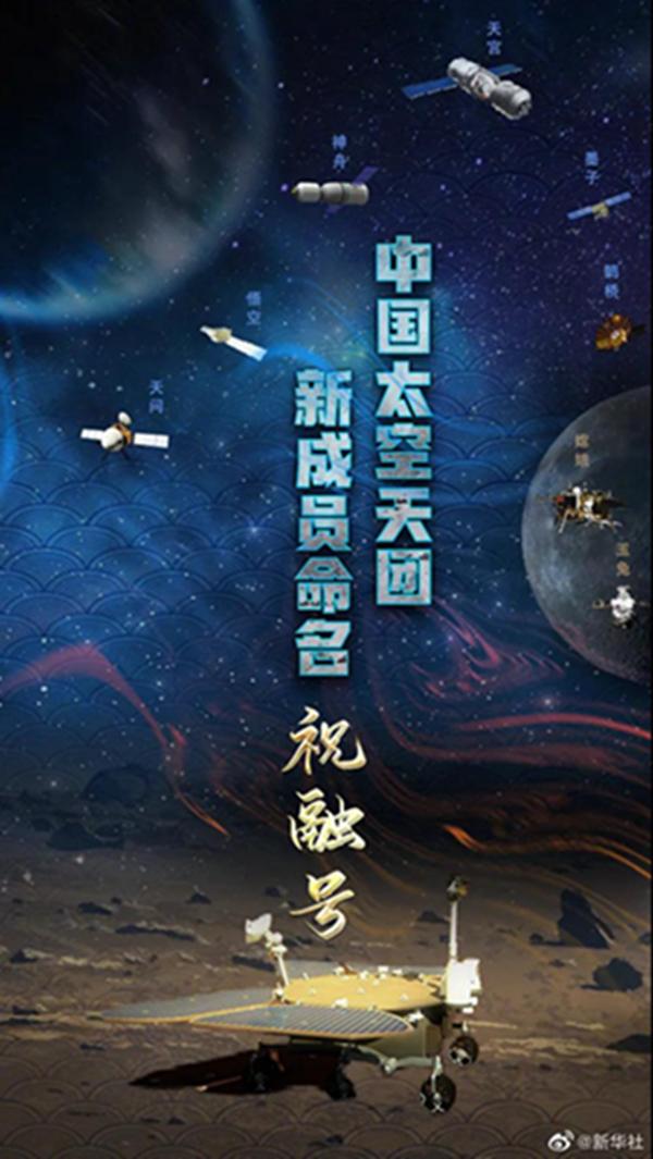 “火神”即将登陆火星！“祝融号”命名背后的文化内涵