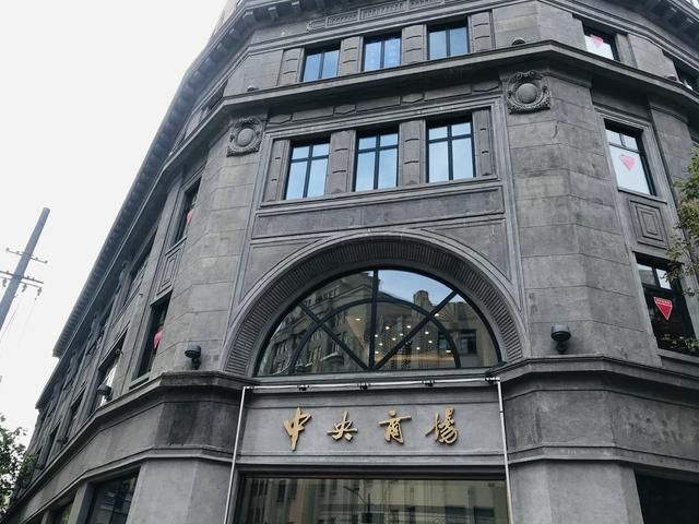 上海中央商场“回来了”，南京东路上重新挂起“中央商场”匾额