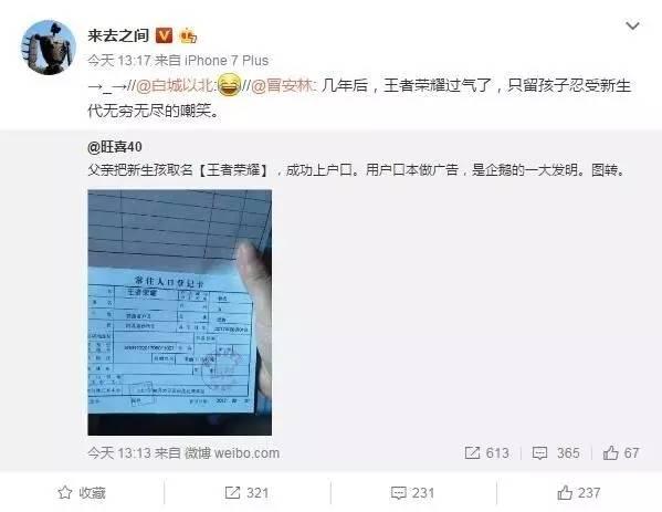 家长给自己女儿起名叫“王者荣耀”，这也太坑娃了！