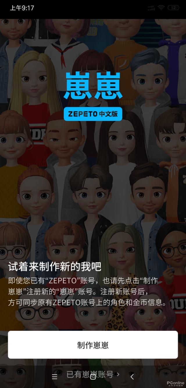 ZEPETO中文版正式上线！一起来玩“崽崽”吧