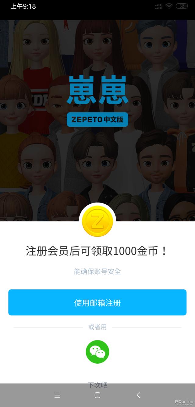 ZEPETO中文版正式上线！一起来玩“崽崽”吧