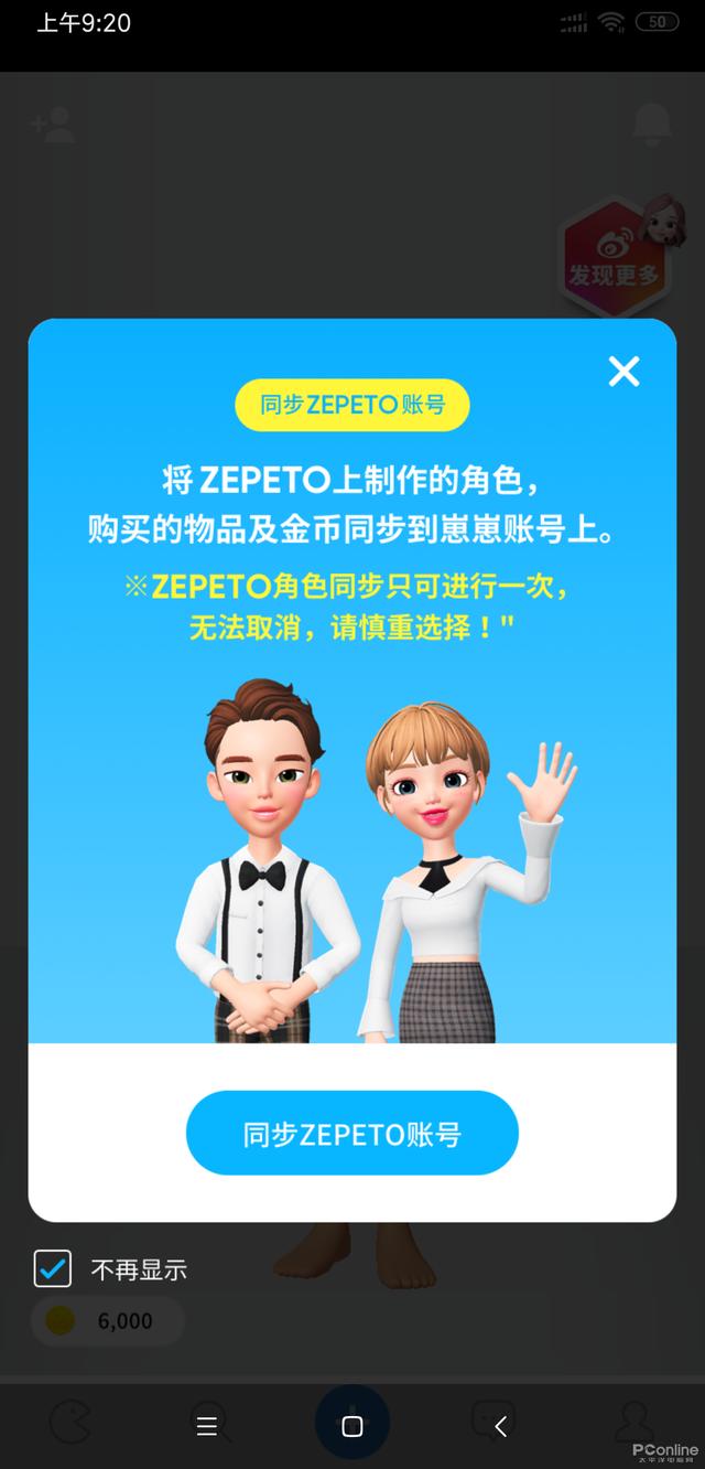 ZEPETO中文版正式上线！一起来玩“崽崽”吧