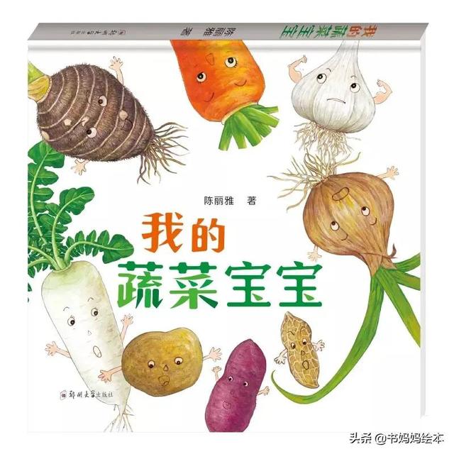 你看起来好像很好吃？有关蔬菜水果的绘本大集合来啦