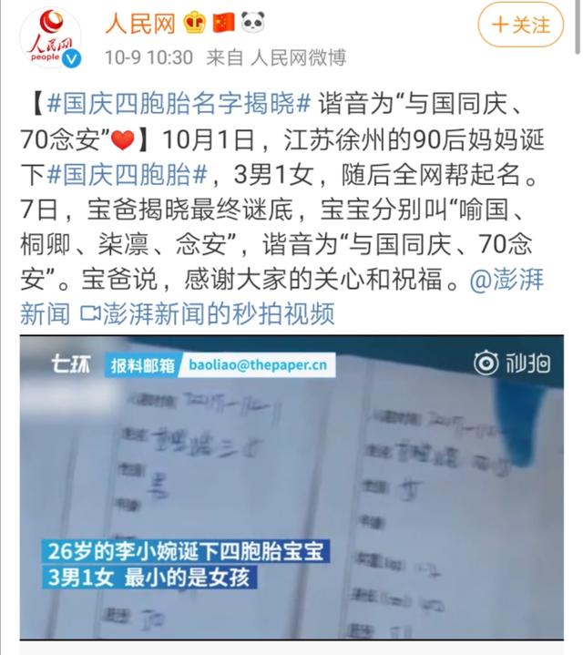 国庆四胞胎名字定好了，家人考虑后表示：老三名字不够亲切，想改