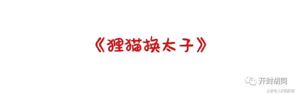 开封村名｜开封范村、落油坡、白马头、南村、赤仓、高庄村来历