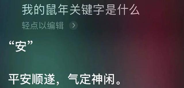 在线算命云测字…厉害了我的Siri