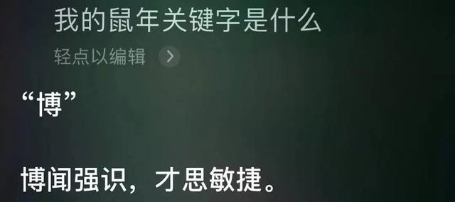 在线算命云测字…厉害了我的Siri