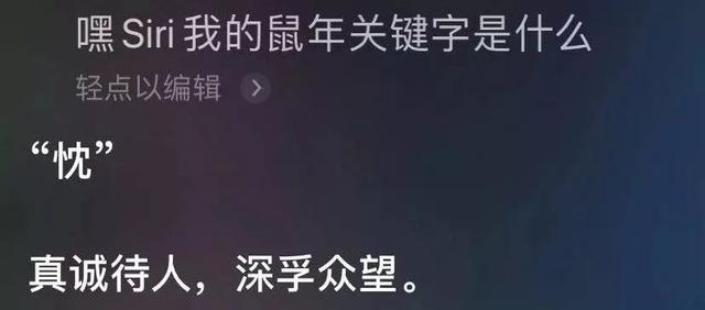 在线算命云测字…厉害了我的Siri