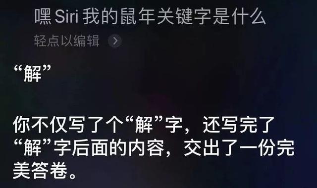 在线算命云测字…厉害了我的Siri