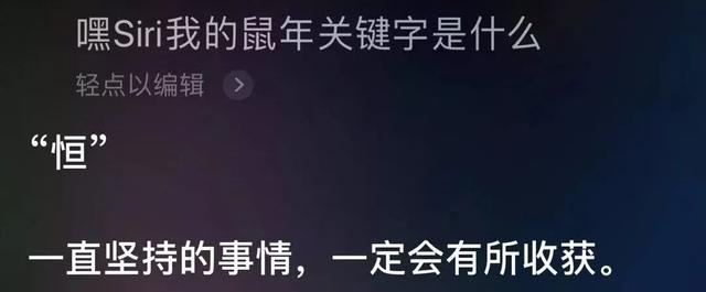 在线算命云测字…厉害了我的Siri