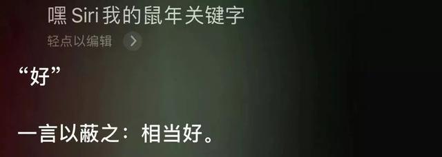 在线算命云测字…厉害了我的Siri