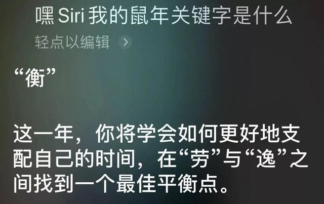 在线算命云测字…厉害了我的Siri