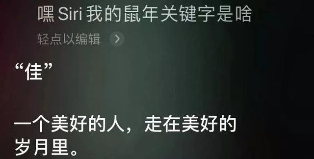 在线算命云测字…厉害了我的Siri