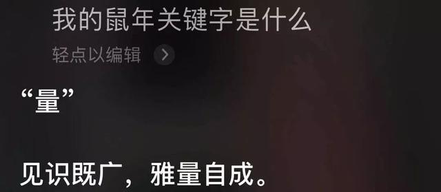 在线算命云测字…厉害了我的Siri