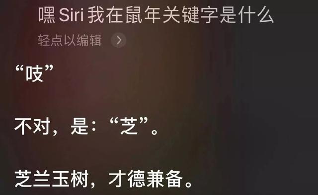 在线算命云测字…厉害了我的Siri