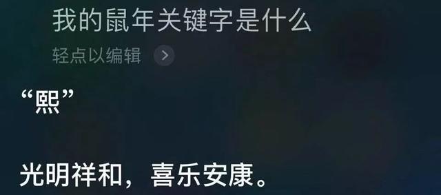 在线算命云测字…厉害了我的Siri