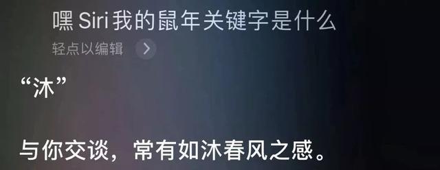 在线算命云测字…厉害了我的Siri