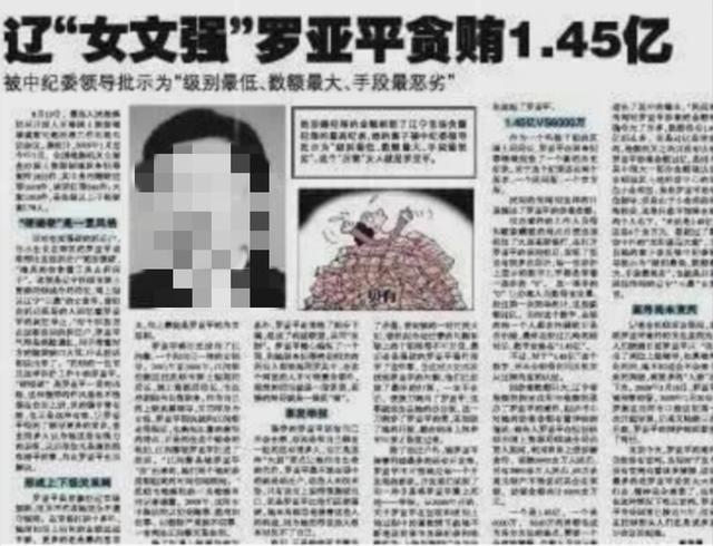 辽宁女科级官员贪污上亿，被抓时跟纪委谈条件：给你600万放了我