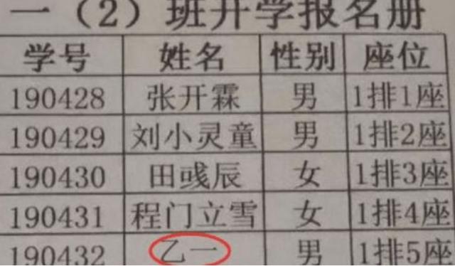 最简单小学生“姓名”走红，名和姓一共只有三笔，老师直呼真方便