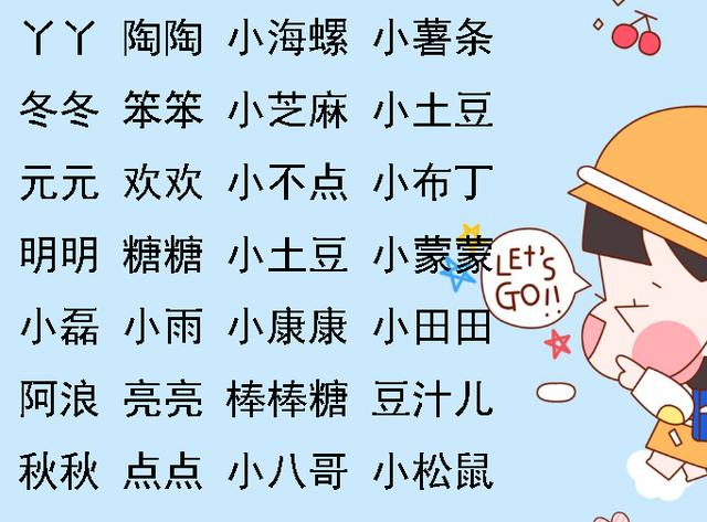 90后爸妈“新潮取小名”方式流行，网友：都是有情怀的名字