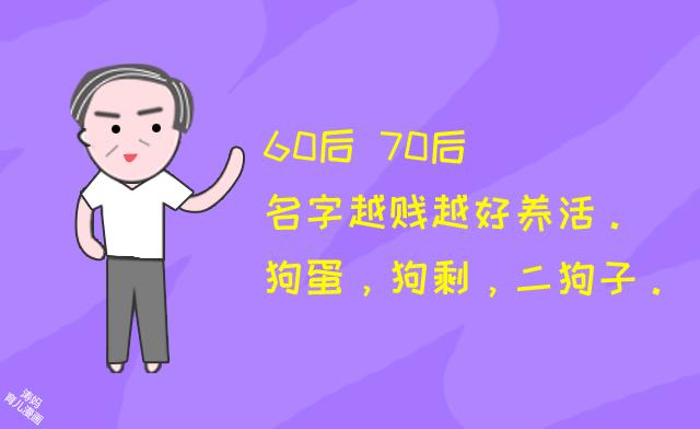 60后，80后，00后的乳名大盘点，大家比比看谁的乳名最好听！