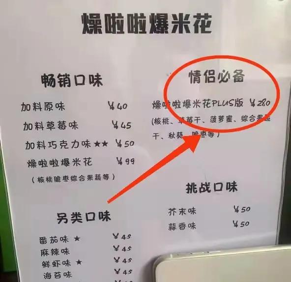 山东又一个城市火了，因为一份售价280元的爆米花