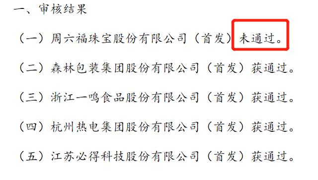 看似“姓周”实则“姓李”的周六福IPO夭折了，加盟相关问题仍没说清
