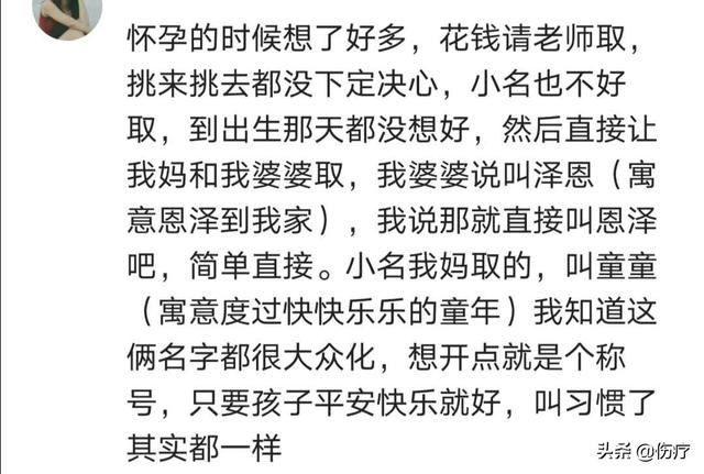 你家宝贝的名字是谁给起的？网友：我妈和我婆婆各一个字