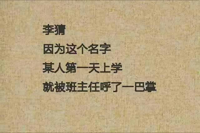 翻遍新华词典给娃取名字，结果忘记了自己姓“章”，家长闹出笑话