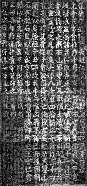 「历代御史碑刻」之四 王阳明“平茶寮碑”：破山中贼，更须破心中贼