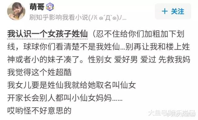 “拥有一个稀有姓氏是怎样的体验？实名羡慕了哈哈哈哈...”