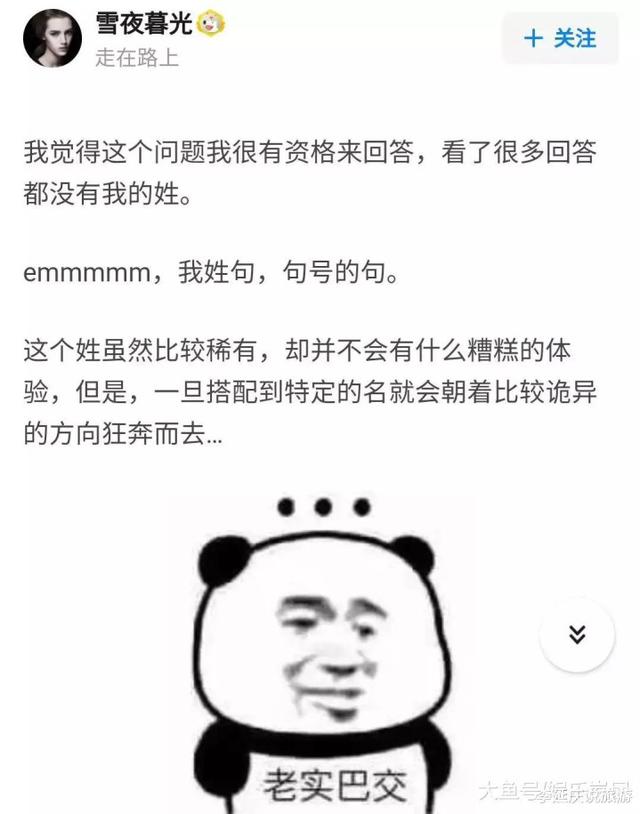 “拥有一个稀有姓氏是怎样的体验？实名羡慕了哈哈哈哈...”