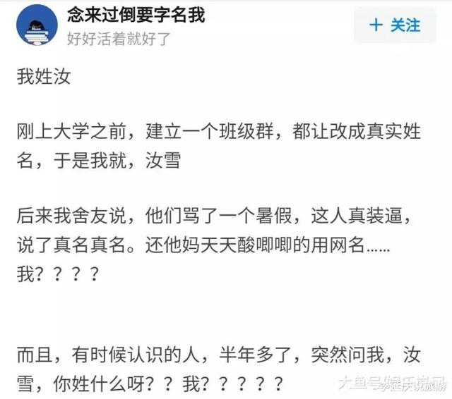 “拥有一个稀有姓氏是怎样的体验？实名羡慕了哈哈哈哈...”