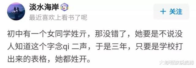 “拥有一个稀有姓氏是怎样的体验？实名羡慕了哈哈哈哈...”