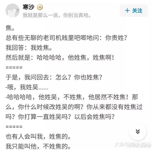 “拥有一个稀有姓氏是怎样的体验？实名羡慕了哈哈哈哈...”