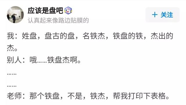 拥有一个稀有姓氏是怎样的体验？！我笑到邻居报警