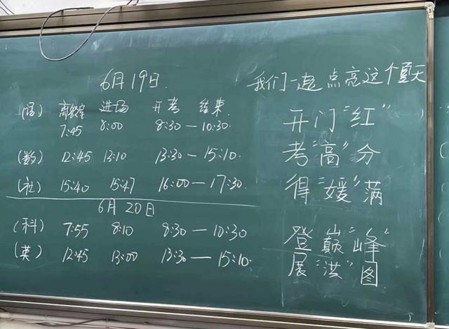 今天杭州中考收官，萧山这位班主任一块板书，在家长圈里火了